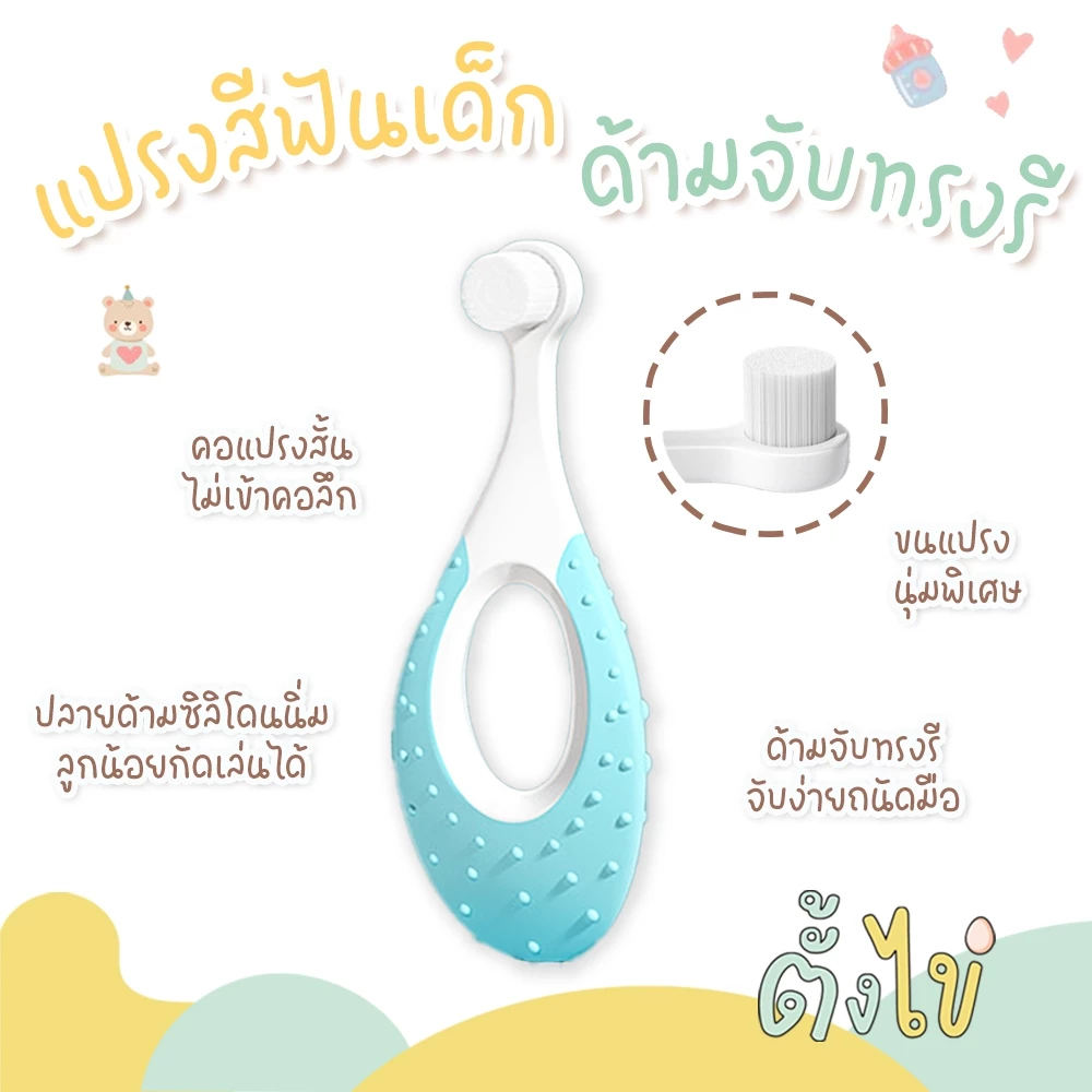 [ตั้งไข่] แปรงสีฟันเด็ก ขนนุ่ม ด้ามจับซิลิโคน กัดได้ แปรงสีฟันเด็กด้ามจับทรงรี แปรงสีฟันขนนุ่ม 10,000 เส้น แปรงฟันเด็กเล