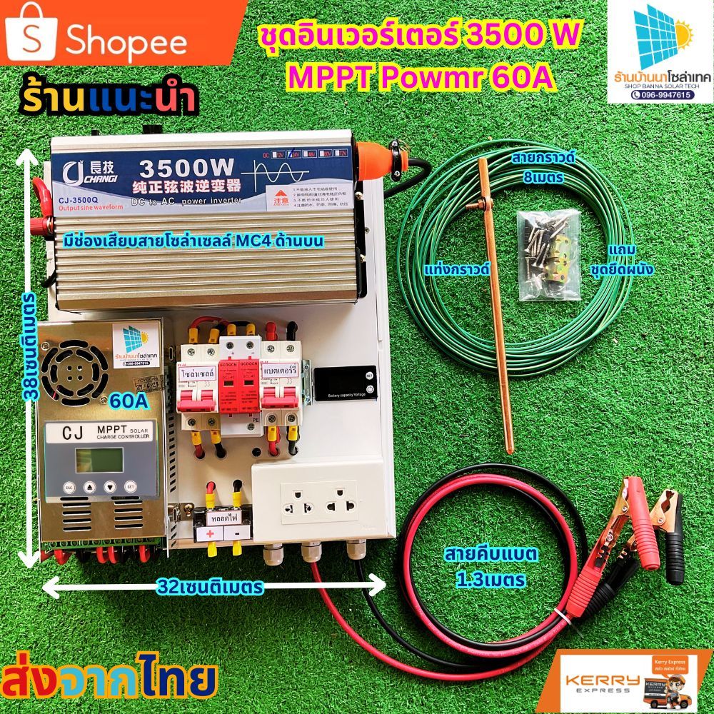 ชุดนอนนา โซล่าเซลล์ ชุดอินเวอร์เตอร์ 3500 W MPPT Powmr  60A รุ่นใหม่