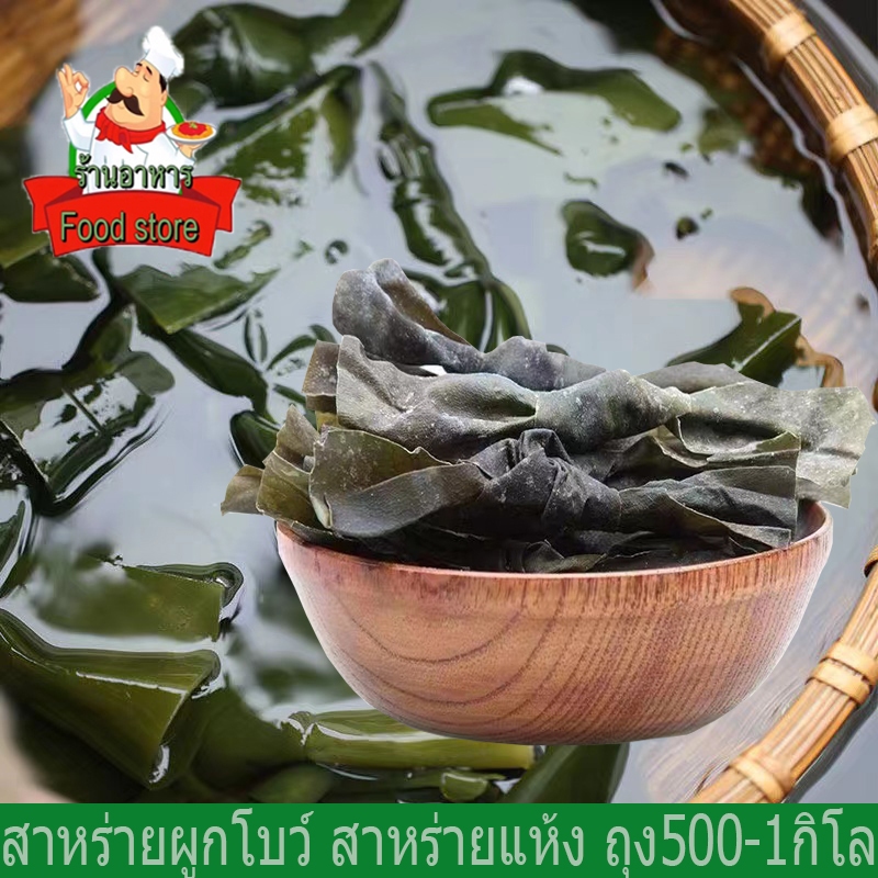 สาหร่ายแห้ง สาหร่ายผูกโบว้ถุงขนาด500g-1kg (干海带结)