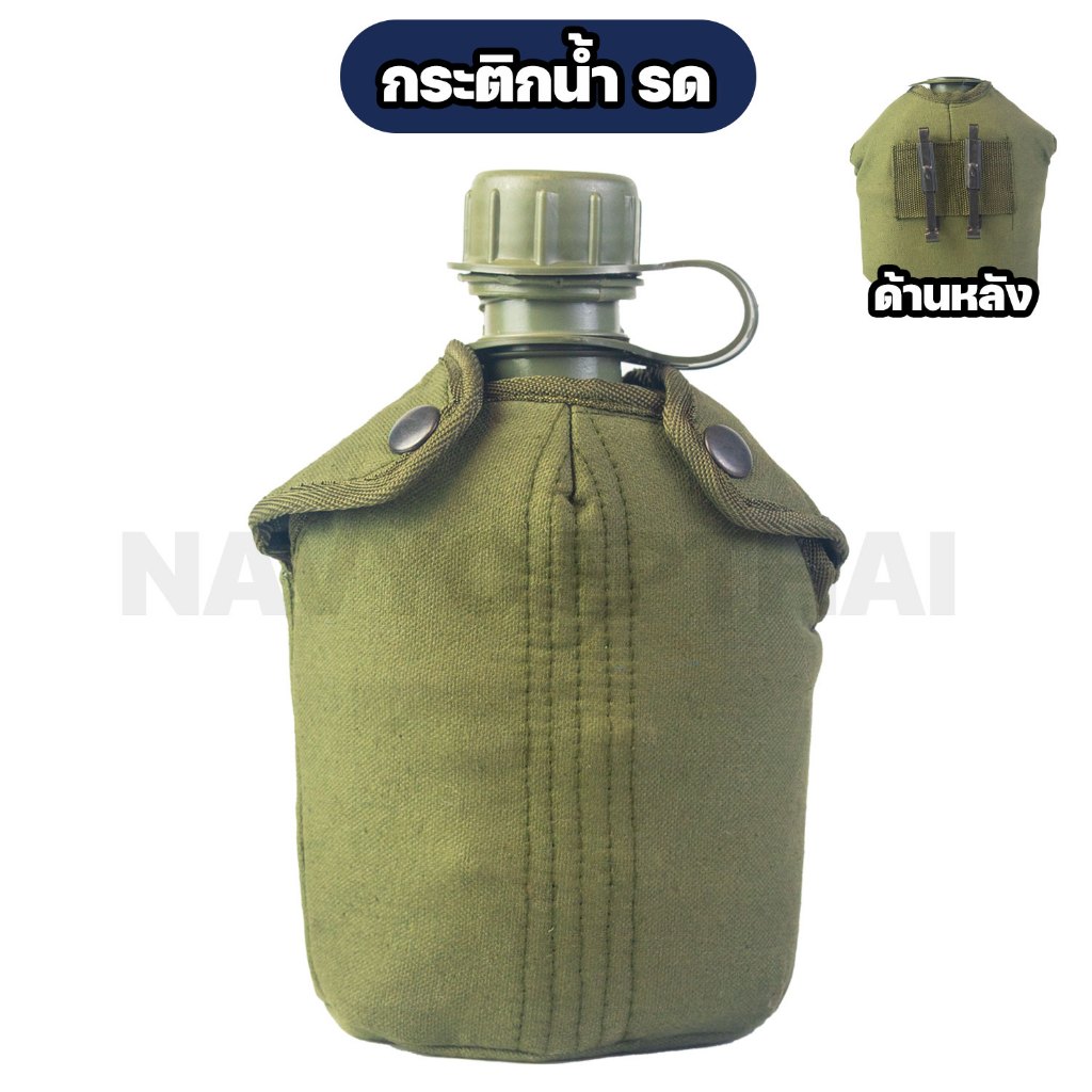 กระติกน้ำ รด. ทหาร สีเขียว