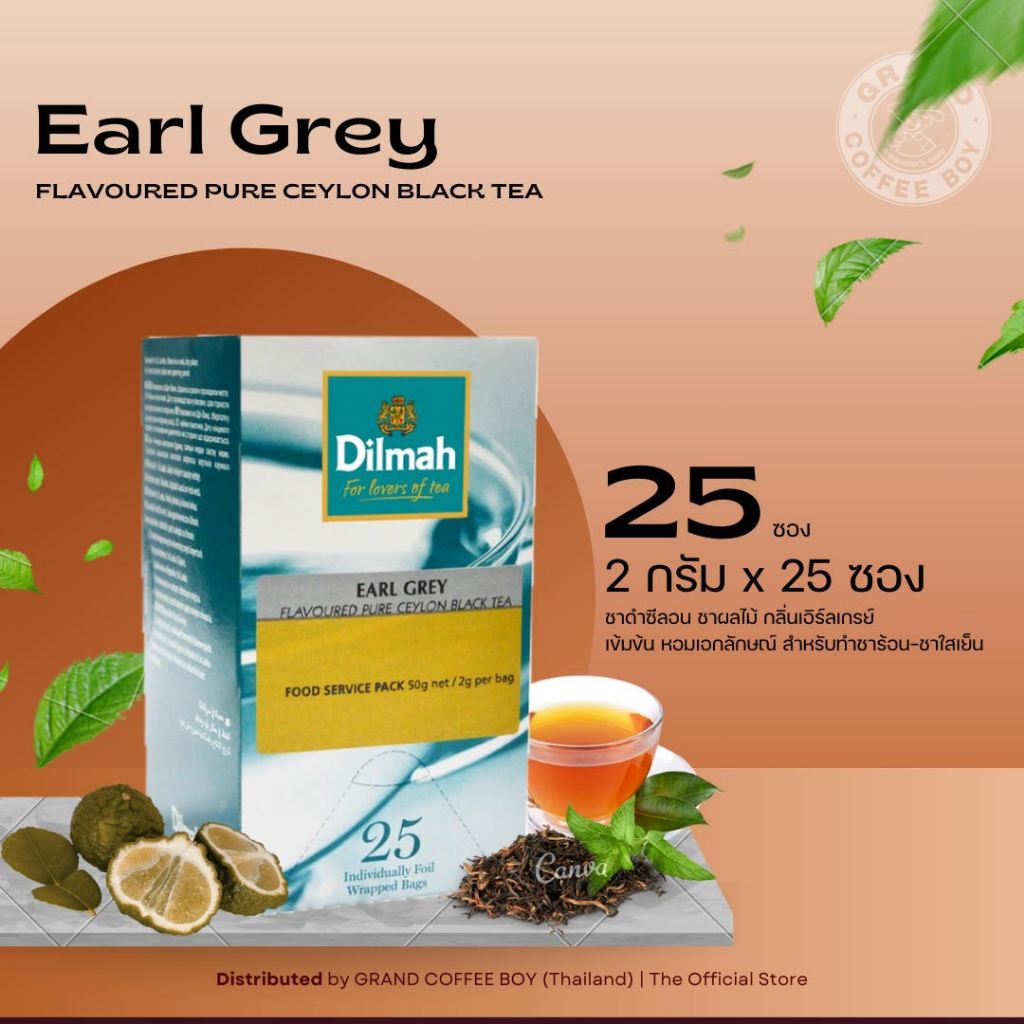 Dilmah ชาดิลมา ชา Earl Gray เอิร์ลเกรย์ ชนิดซอง (25 ซอง/กล่อง) Grand Coffee Boy