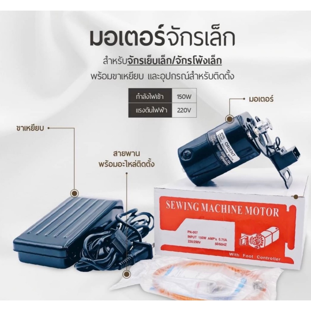 มอเตอร์จักรเล็ก มอเตอร์จักรโพ้งเล็ก