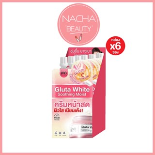 (6ซอง/กล่อง) INN BEAUTY GLUTA WHITE SOOTHING MOIST อินน์ บิว…