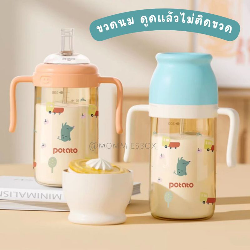 [พร้อมส่ง] เซ็ทขวดนม 3-in-1 พร้อมหลอดดูด 3 Steps จากแบรนด์ potato