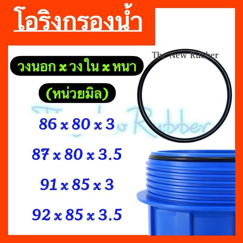 🇹🇭โอริงกระบอกกรองน้ำ 10-20นิ้ว เลือกขนาดตามต้องการได้เลยครับ