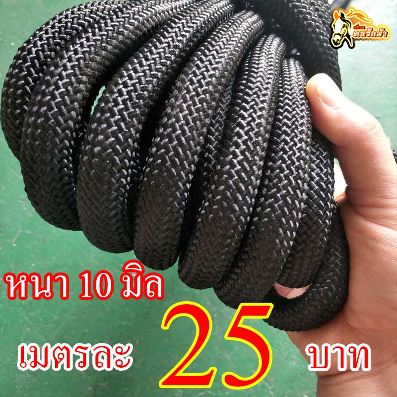 เชือกกลม หนา 10 มิล สีดำ หนาพิเศษ คุณภาพสูง เริ่มต้น 25 บาท / เมตร