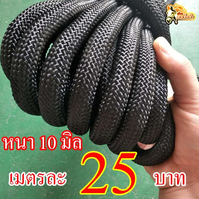 เชือกกลม หนา 10 มิล สีดำ หนาพิเศษ คุณภาพสูง เริ่มต้น 25 บาท / เมตร