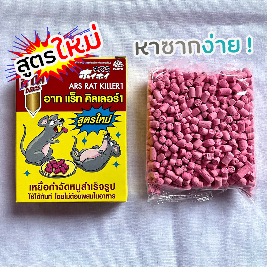 ยาเบื่อหนู เหยื่อกำจัดหนู อาท (ของแท้) ❗สูตรใหม่ หาซากง่าย ยาฆ่าหนู เหยื่อกำจัดหนู สำเร็จรูป
