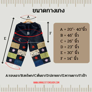 กางเกงผ้าฝ้ายพื้นเมือง แต่งผ้าฝ้ายพิมพ์ลายดอก ผสมผสานกันอย่างลงตัว เนื้อผ้านุ่มมือสวมใส่สบายแต้ๆจ้าว
