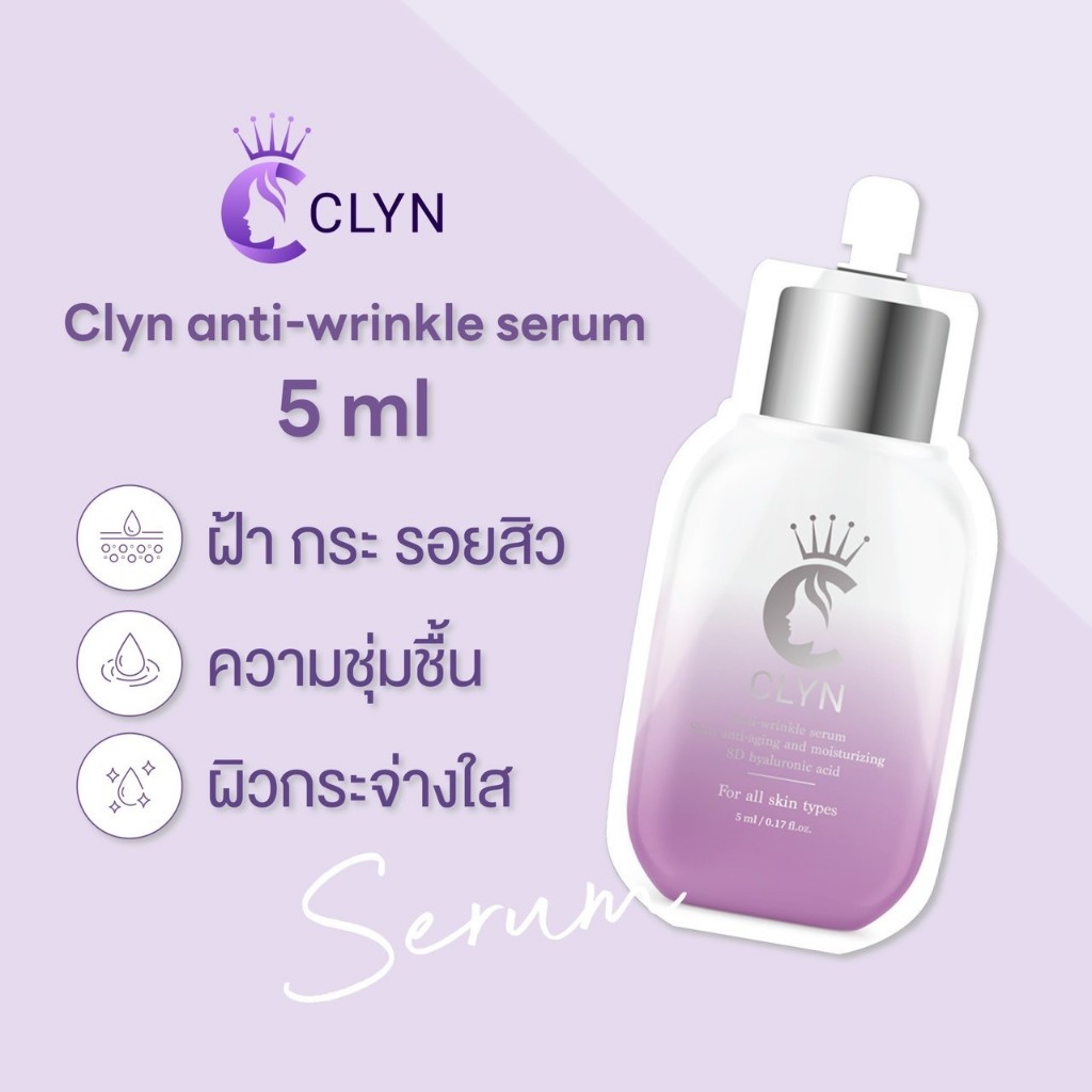 เซรั่มคลินแบบซอง5ml เซรั่มริ้วรอยClyn anti-wrinkle serum ฝ้า กระ รอยสิว ความชุ่มชื้น ผิวกระจ่างใส