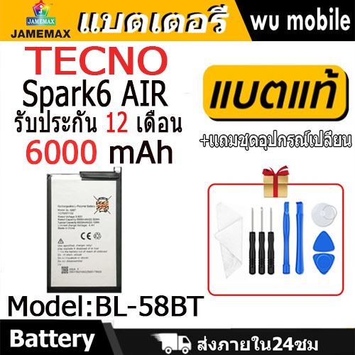 แบตเตอรี่ Battery Tecno Spark 6 air model BL-58BT