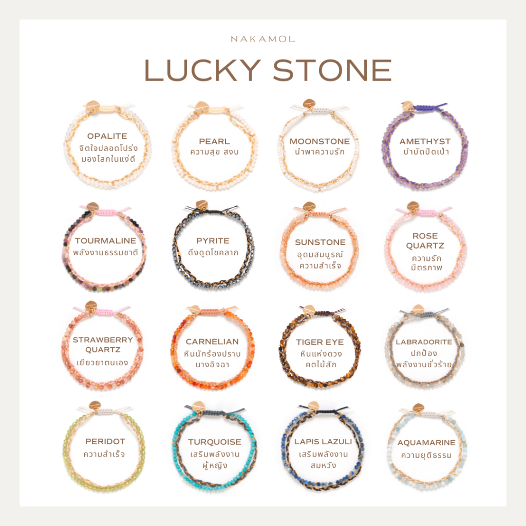 NAKAMOL - LUCKY STONE BRACELETS สร้อยข้อมือหินมงคล