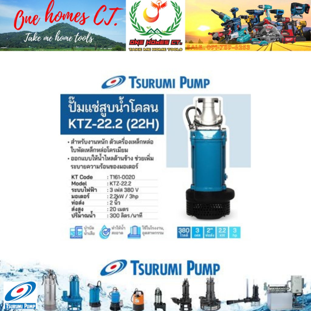 TSURUMI ปั๊มแช่ รุ่น 50PN2.4S # ออก..ใบเสร็จ-ใบกำกับภาษี..ได้ครับ..
