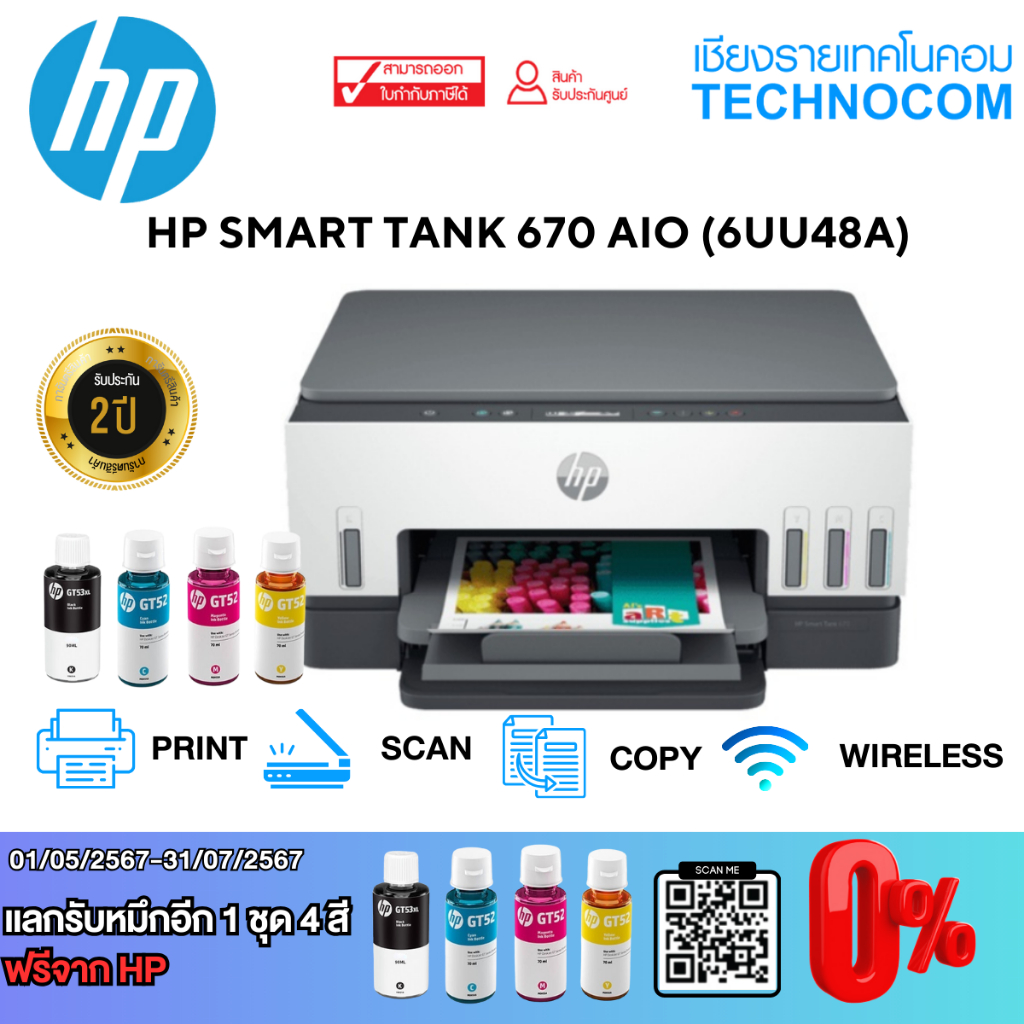 [แลกรับหมึกเพิ่มกับ HP] เครื่องพิมพ์อิงค์เจ็ท HP SMART TANK 670 ALL IN ONE (PRINT/SCAN/COPY/WIFI) (6