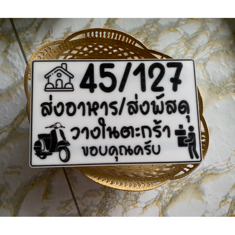 ป้ายสั่งทำ ออกแบบตามต้องการ ป้ายรับ-ส่งพัสดุ ป้ายอะคริลิค (แจ้งรายละเอียดในแชทร้าน)