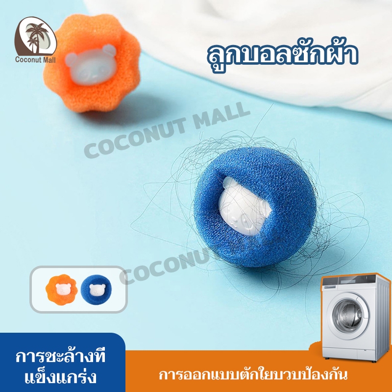 ลูกบอลซักผ้า รูปแบบหมีน้อย1 ชิ้น กันเสื้อผ้าพันกัน สําหรับเครื่องซักผ้า เพิ่มพลังซัก นํากลับมาใช้ใหม่ได้