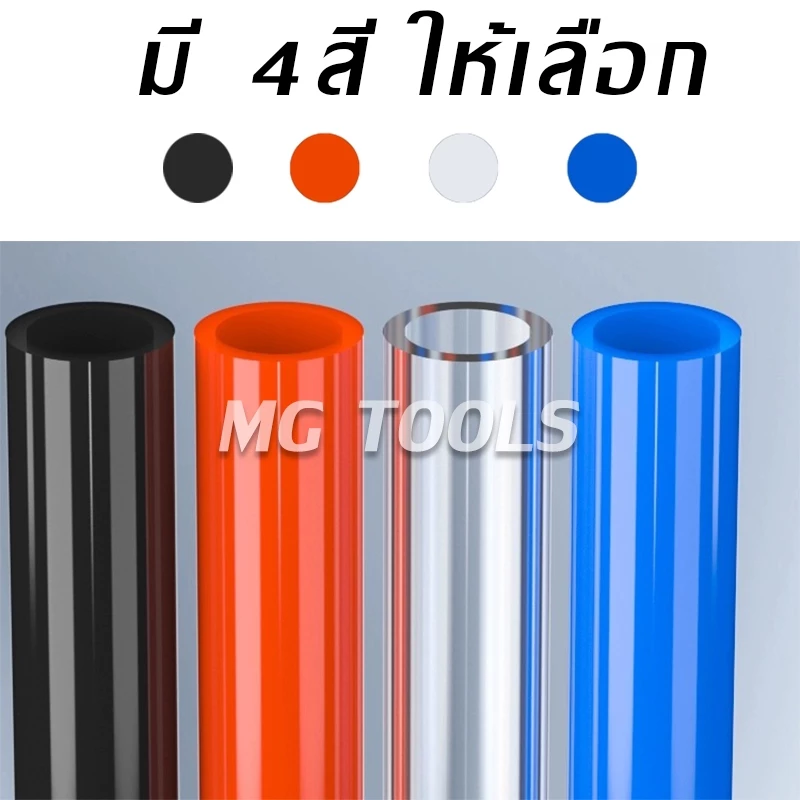 สาย PU สายลม นิวเมติก Pneumatic คุณภาพสูง มีขนาด 4 , 6 , 8 ,10,12mm ราคาต่อเมตร มีสีใส สีดำ สีฟ้า สีส้ม thumbnail 3