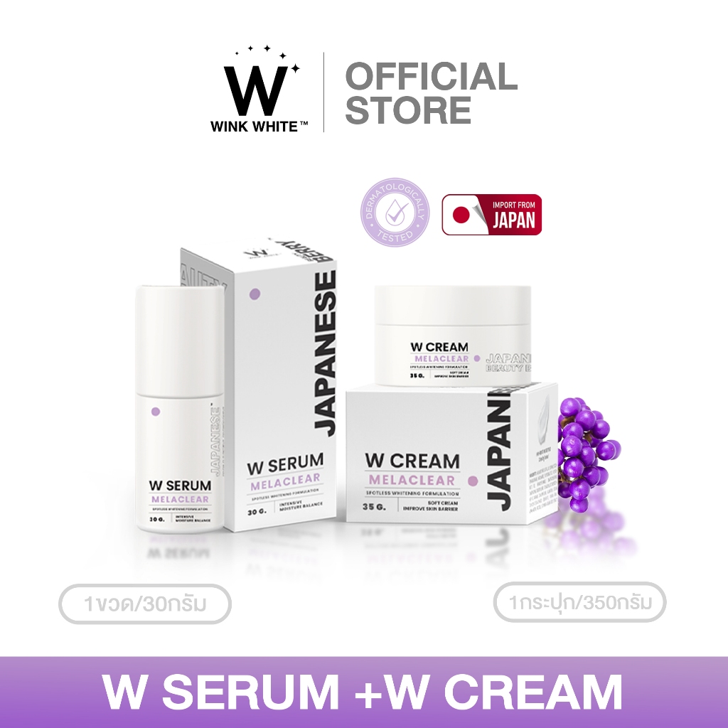 [ คู่ผิวใส ] WINK WHITE W CREAM & W SERUM วิงค์ไวท์ ดับเบิ้ลยู ครีม&เซรั่ม หน้าขาวใส ลดสิว ฝ้า กระ รอยดำรอยแดงจากสิว