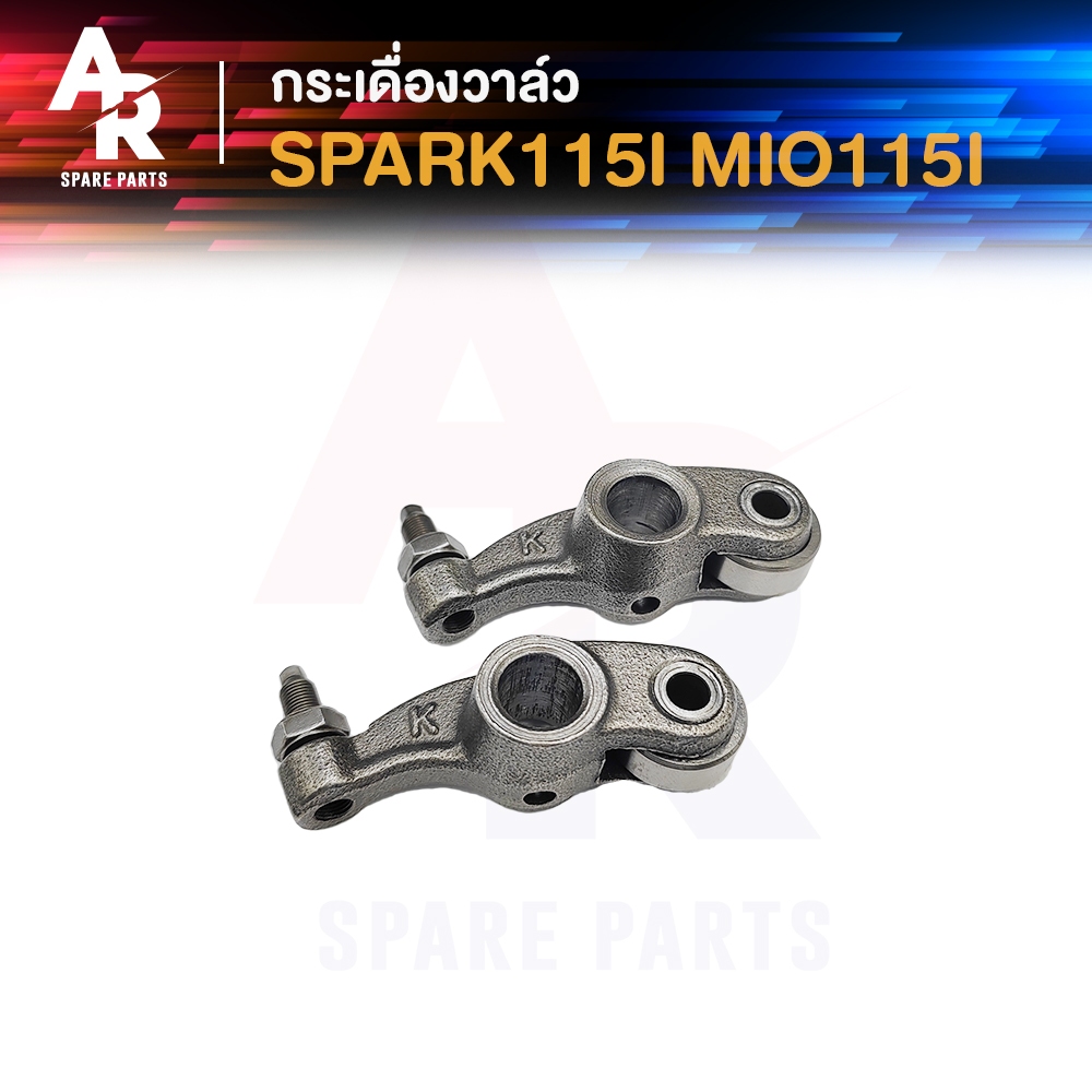 กระเดื่องวาล์ว + น๊อต YAMAHA - SPARK115I MIO115I (1 ตัว) กระเดื่องวาว + น็อต สปาค115ไอ มีโอ115ไอ 1 คู่ (2 ชิ้น)