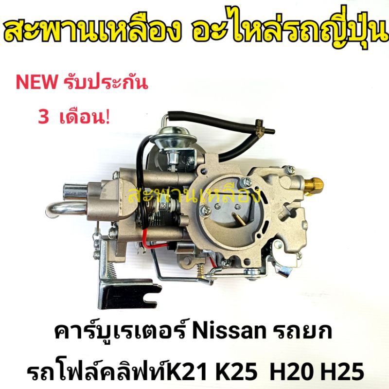 คาร์บูเรเตอร์ K21 K25 H20 H25