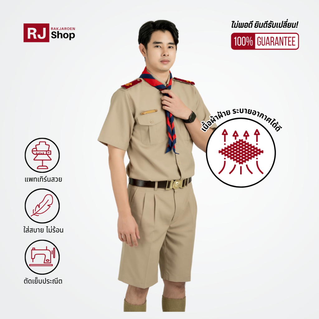 RJ Shop ชุดผู้กำกับลูกเสือชาย ชุดลูกเสือครูผู้ชาย (ขายยกชุด)