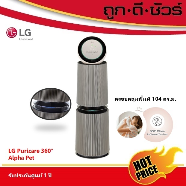LG เครื่องฟอกอากาศ Puricare 360 Alpha Pet AS10GDBY0 104 ตารางเมตร