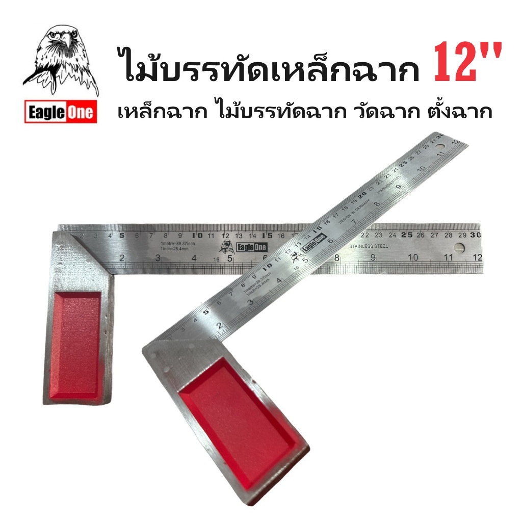 EAGLE ONE ไม้บรรทัดเหล็กฉาก 12 นิ้ว | เหล็กฉาก ไม้บรรทัดฉาก วัดฉาก ตั้งฉาก ฉากวัดไม้หน้าใหญ่สแตนเลส หนา 1.0 มม.