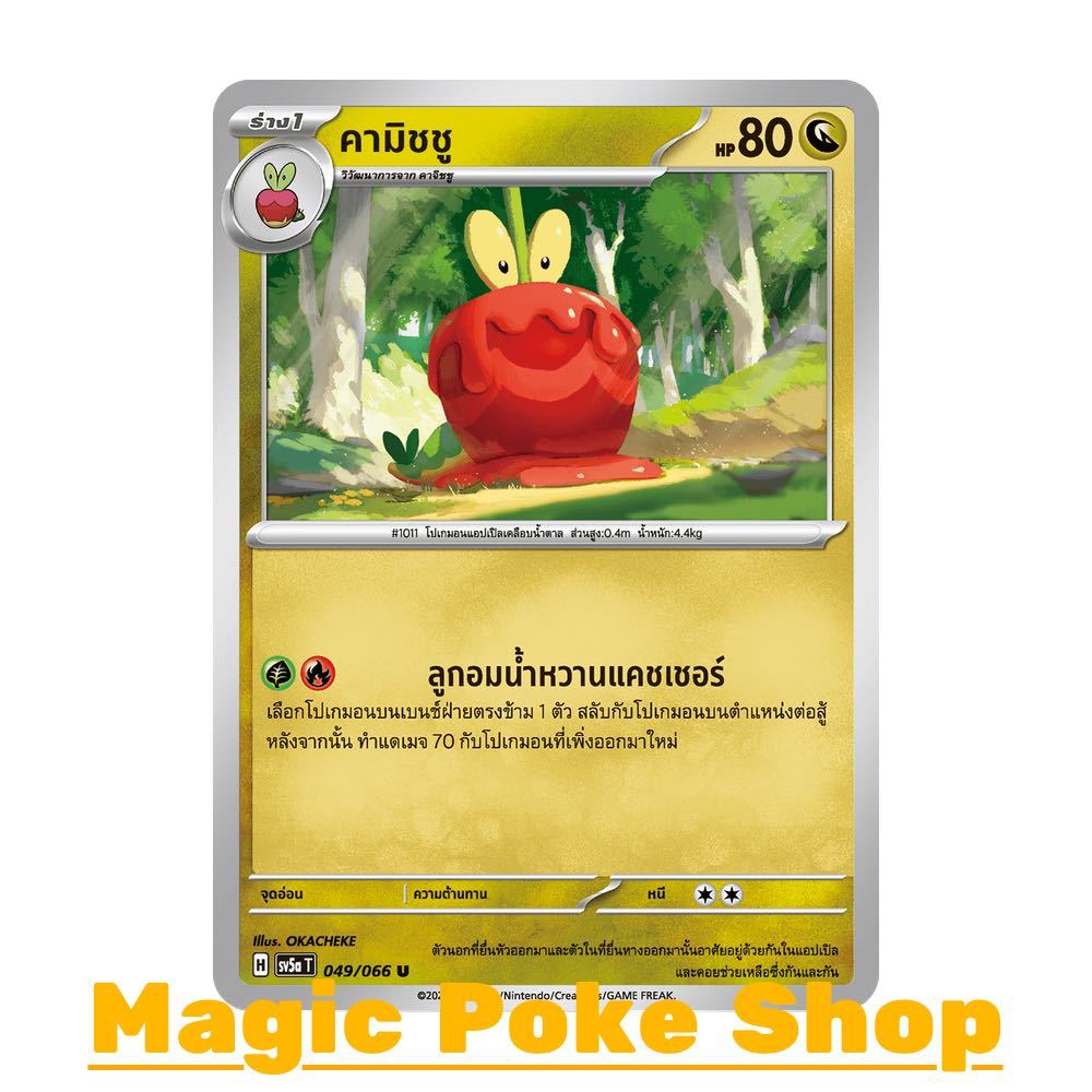 คามิชชู (U/SD) มังกร ชุด หมอกสีชาด การ์ดโปเกมอน (Pokemon Trading Card Game) ภาษาไทย sv5a-049