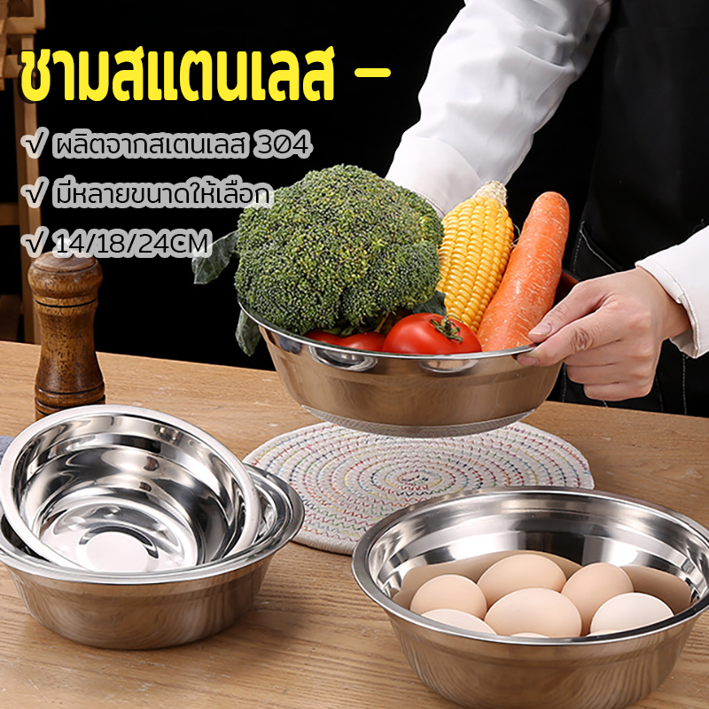 ชามสแตนเลส ชามใส่ซุป ชาม Bowls อเนกประสงค์ สแตนเลส304 เกรดอาหาร ปลอดภัย หนา ทนทาน ไม่ขึ้นสนิม มี 3 ขนาด