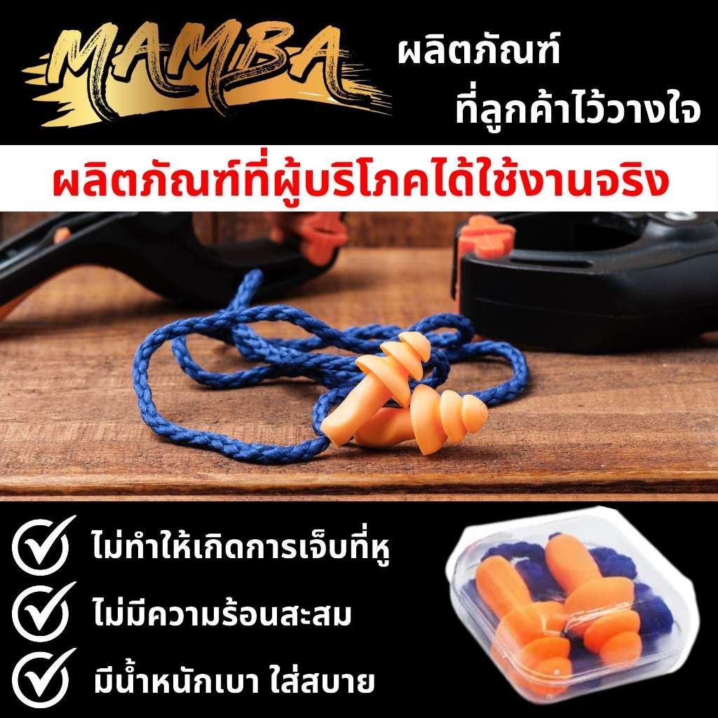 ซิลิโคนอุดหู ลดเสียงรบกวน มีสายคล้องและกล่องเก็บ ใช้สำหรับฝึกซ้อม ป้องกันเสียงดัง ลดเสียงดัง