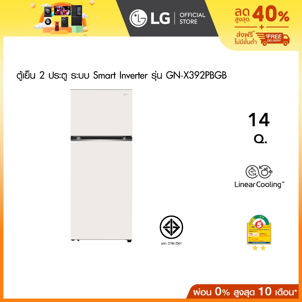LG ตู้เย็น 2 ประตู Macaron Series รุ่น GN-X392PBGB สีเบจ ขนาด 14.0 คิว ระบบ Smart Inverter Compressor