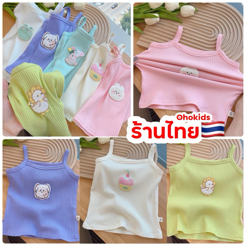 เสื้อสายเดี่ยวเด็ก พร้อมส่งในไทย เสื้อซับใน เสื้อสายเดี่ยว ใส่สบายไม่ร้อน สายเดี่ยวN จุ๊บ oho2024