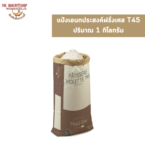 แป้งเอนกประสงค์ฝรั่งเศส T45