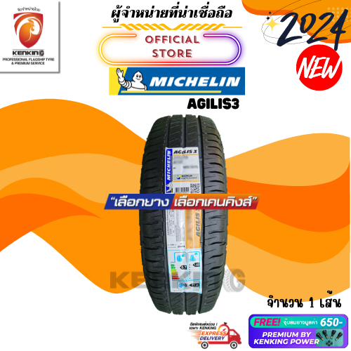 ผ่อน0% 215/70 R15 Michelin AGILIS3 ยางใหม่ปี 2024🔥 ( 1 เส้น) ยางกะบะขอบ15 Free!! จุ๊บยาง Premium By Kenking Power 650฿