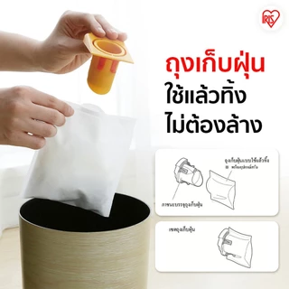 IRIS OHYAMA ไอริส โอยามะ เครื่องดูดฝุ่น ไร้สาย รุ่น IC-SLDC7 พลังดูดแรง น้ำหนักเบา ถุงเก็บฝุ่น แบบใช้แล้วทิ้ง