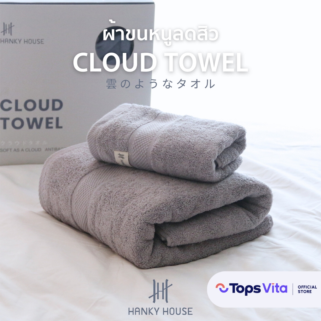 HANKY HOUSE Cloud Towel ผ้าขนหนูลดสิว