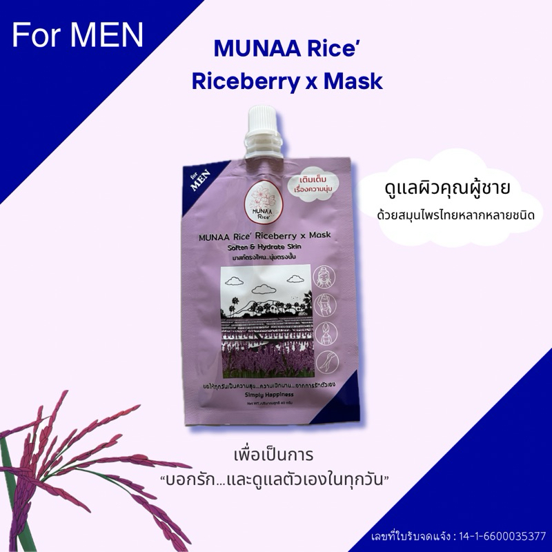 MUNAA Rice’ Riceberry  x Mask For MEN🙋‍♂️💙