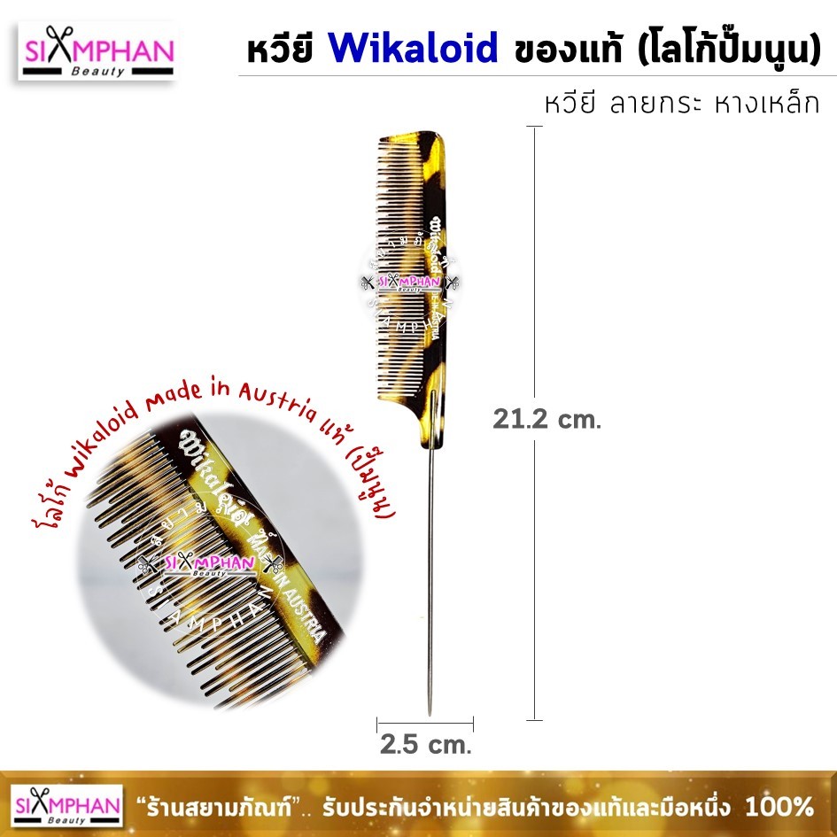 ขายดี หวีหาง หวียีผม ปลายแหลม