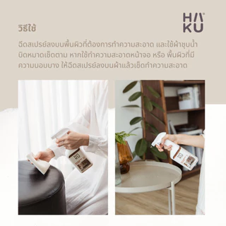 HAKU Multipurpose Cleaner สเปรย์ทำความสะอาดอเนกประสงค์ ฮากุ 400 ml