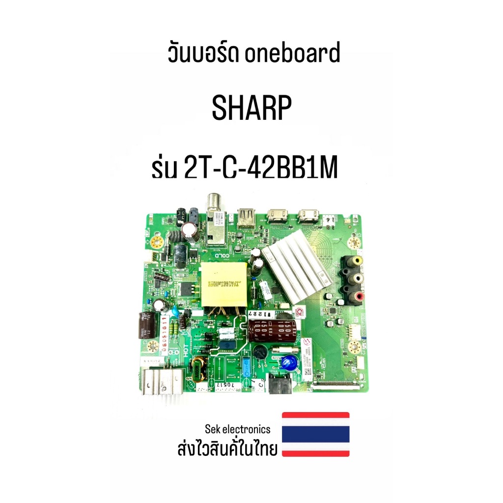 oneboard TV SHARP รุ่น 2T - C42BB1M (ของถอด)
