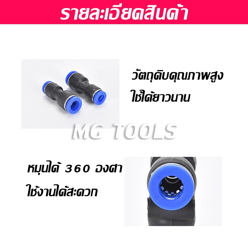 ข้อต่อลม PG ข้อต่อลมตรงสวมเร็ว เสียบสายลม 2 ข้างไม่เท่ากัน thumbnail 3