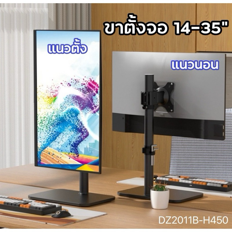 (DZ2011B)ขาตั้งจอคอม จอมอนิเตอร์ หมุนจอได้ สำหรับ14”-35โครงเหล็กแข็งแรง พร้อมน๊อตยึดจอ