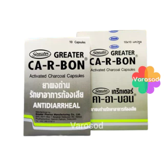 Ca-R-Bon Activated Charcoal Capsules 10 Cap คา อา บอน ผงถ่าน 10 แคปซูล (ยาสามัญประจำบ้าน) บรรเทาอาการ ท้องเสีย