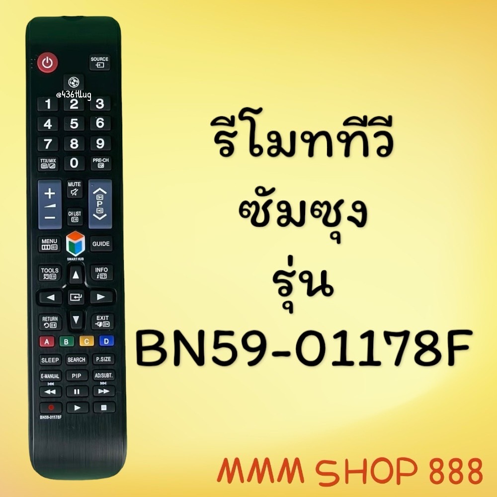 รีโมทรุ่น :ซัมซุง Samsung รหัส BN59-01178F รูปบอลตัวยาว สินค้าพร้อมส่ง