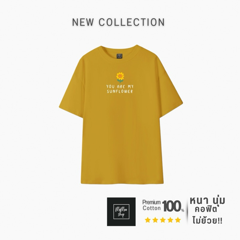 MEMEE COTTON USA ผ้าหนานิ่ม ทรงสวย คอสวยS-3XL (C5 ทานตะวัน)