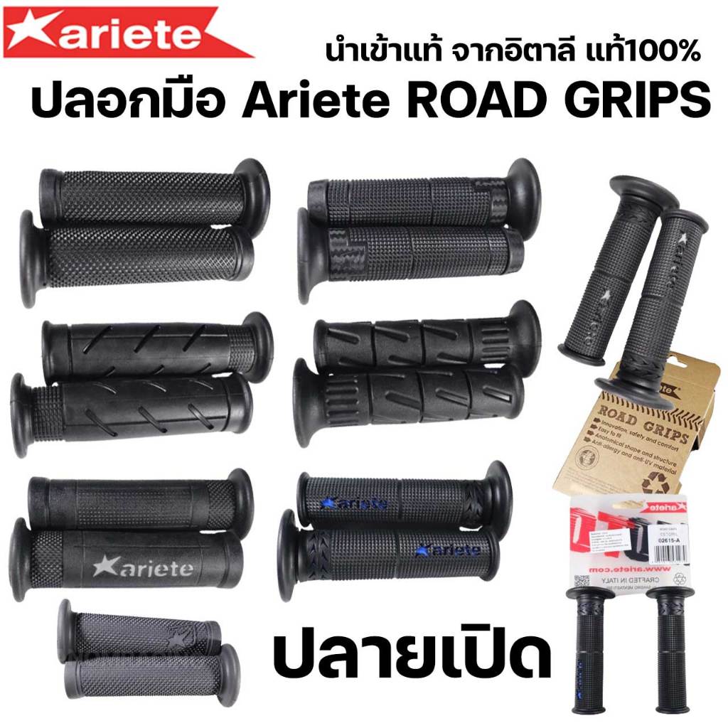 ปลอกมือ Ariete ROAD GRIPS ปลอกแฮนด์ สินค้า นำเข้าจากอิตาลี งานคุณภาพดีแท้ นุ่ม เลือกลายได้