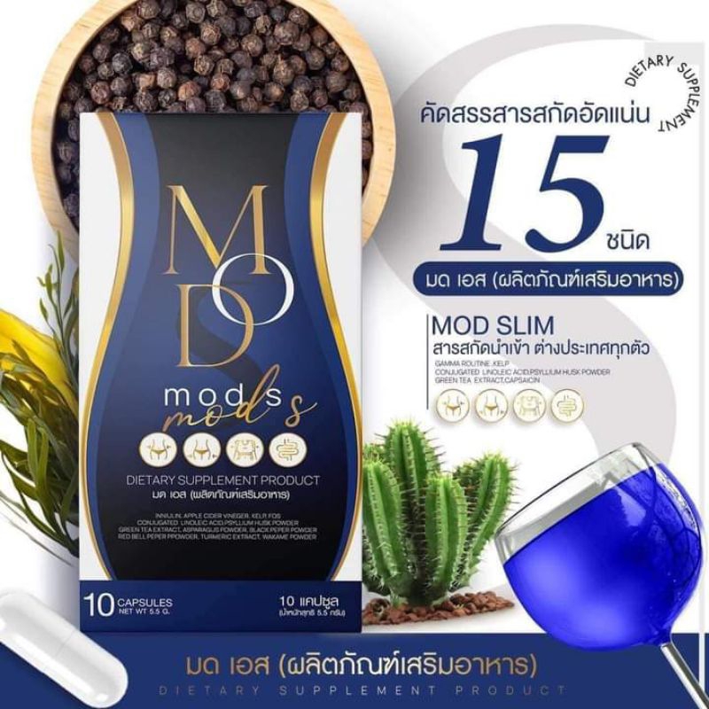 ดีท็อกซ์มดเอส มดเอส Mod s อาหารเสริมควบคุมน้ำหนัก