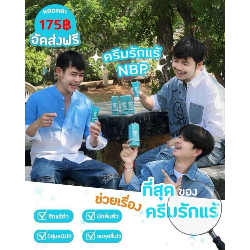 ครีมรักแร้ขาวเอ็นบีพี ครีมรักแร้ขาวNBP - รูปที่ 2