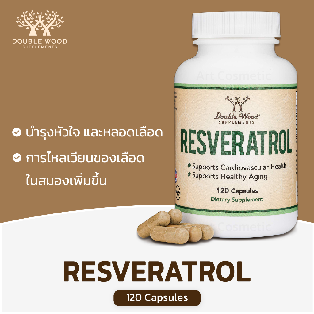 Double Wood Supplements Resveratrol เรสเวอราทรอล 120 แคปซูล A.920