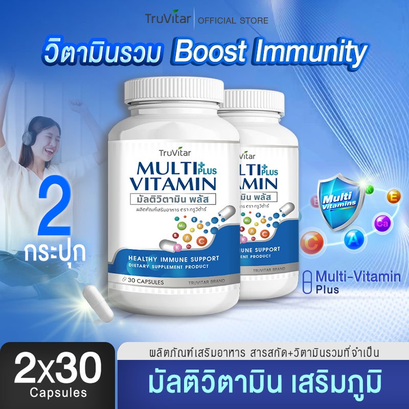 🔥ส่งฟรี🔥 Truvitar Multivitamin Plus ผลิตภัณฑ์เสริมอาหาร มัลติวิตามิน พลัส 30 แคปซูล อุดมไปด้วยวิตามินที่จำเป็น  (1แถม1)